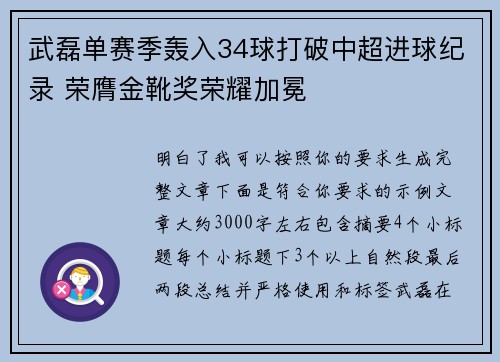 武磊单赛季轰入34球打破中超进球纪录 荣膺金靴奖荣耀加冕