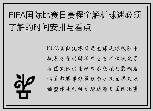 FIFA国际比赛日赛程全解析球迷必须了解的时间安排与看点