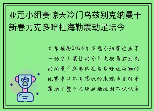 亚冠小组赛惊天冷门乌兹别克纳曼干新春力克多哈杜海勒震动足坛今