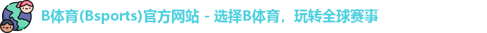 b体育